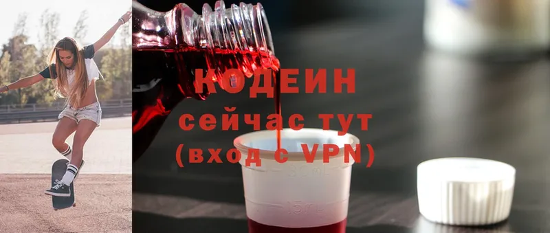 Кодеин Purple Drank  Яхрома 